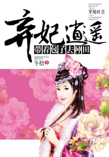 Abandoned Concubine Xiaoyao: Take Baozi to Farm