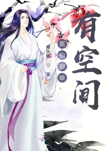 The Medical Fairy Cook Has Room