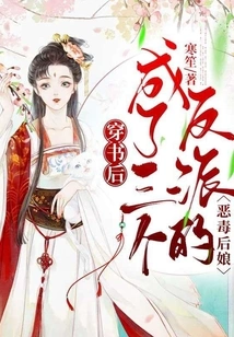 After Passing Through the Book, She Became the Evil Stepmother of Three Villains