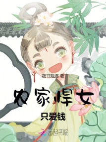 The Fierce Farm Girl Only Loves Money