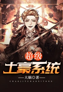 Super Wealthy System