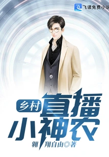 Village Live Broadcast Little Shennong