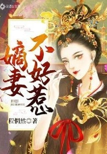 My First Wife is Not Easy to Mess With