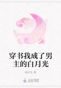 Through the Book, I Became the Male Protagonist's Bai Yueguang