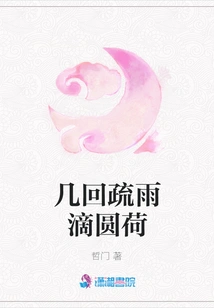 Several Times the Raindrops Round the Lotus