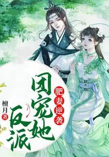 Fat Wife Counterattacks, Villain Team Dotes on Her