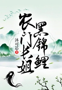 Nongmen Eldest Sister Black Koi