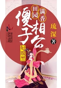 Tianyuan Manxiang: Foolish Husband is so Shady