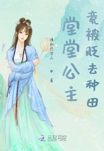 The Majestic Princess Was Demoted to Farm