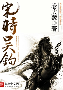 Wu Gou in Song Dynasty