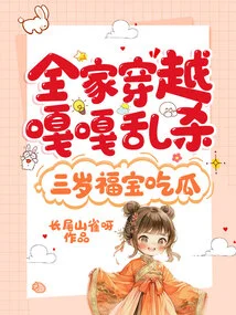 The Whole Family Traveled Through the World and Went on a Killing Spree, and the Three-year-old Fu Bao Ate Melons