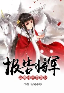 Report to the General, My Lovely Wife is so Cute in Farming