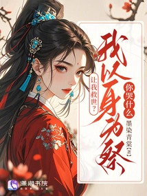 Let Me Save the World? Why Are You Crying When I Sacrifice My Body?