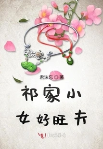 The Little Girl of the Qi Family Loves a Prosperous Husband