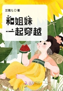 Traveling with Sisters