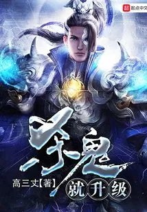 Kill Ghosts and Level Up