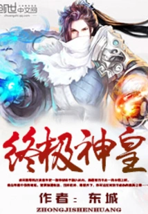 Ultimate God-emperor