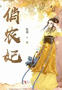 Pretty Peasant Concubine