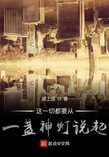 It All Starts with a Magic Lamp