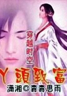 The Girl Who Traveled Through Time and Space Gets Rich