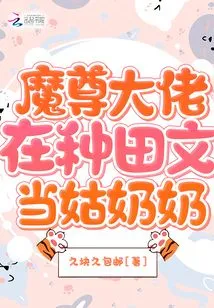 The Demon King is Working as an Aunt in Zhongtian Wen