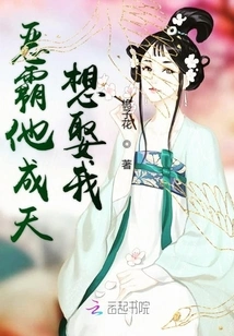 Bully, He Wants to Marry Me All Day Long