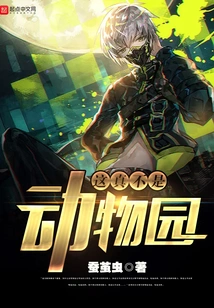 This is Really Not a Zoo