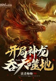 At the Beginning, the Dragon Swallows the Sky and the Earth