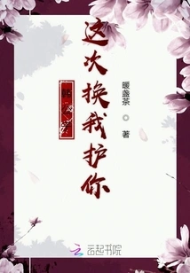 Mr. Han, Let Me Protect You This Time