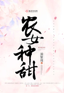 Farmer Girl Grows Sweet