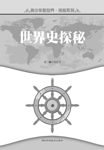 World History Exploration