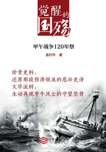 The Awakening of National Tragedy: the 120th Anniversary of the Sino-japanese War of 1894-1894