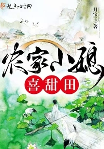 Farmer's Daughter-in-law Loves Sweet Fields