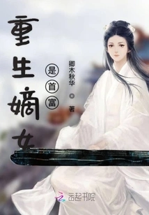 The Reborn Daughter is the Richest Man