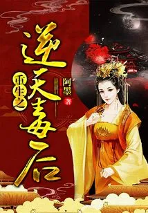 Rebirth of the Heaven-defying Poison Queen