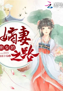 The Journey of a Concubine to a Legitimate Wife