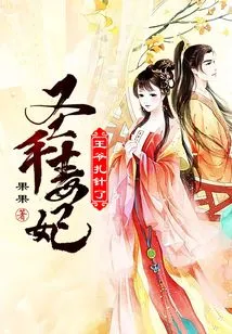 Holy Hand Poison Concubine: My Lord, I Need an Acupuncture