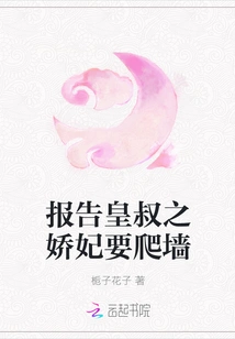 Report That the Emperor's Concubine is Going to Climb the Wall