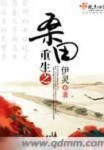 Rebirth of Mulberry Fields