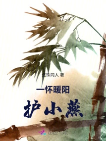 A Warm Sun Protects Xiaoyan