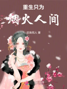 Rebirth is Only for the Fireworks World