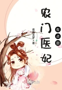 Nongmen Medical Concubine is a Bit Sweet