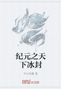 The World of the Era is Frozen