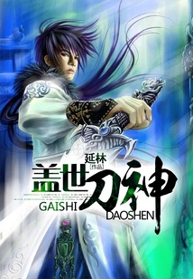 Unparalleled Sword God