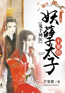 Miracle Doctor with Ghost Hands: the Evil Prince is Shameless