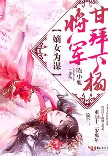 The Legitimate Daughter is Plotting