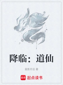 Arrival: Taoist Immortal