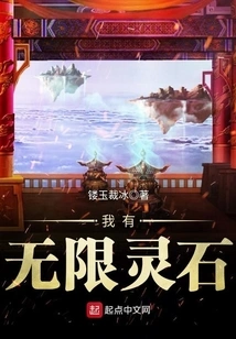 I Have Infinite Spiritual Stones