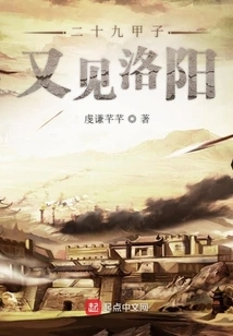 See Luoyang Again in Twenty-nine Years