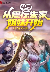 Douluo: Starting from Shocking the Zhu Sisters